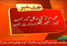 خیبر پختونخوا کی 15 رکنی صوبائی کابینہ کا اعلان کر دیا گیا