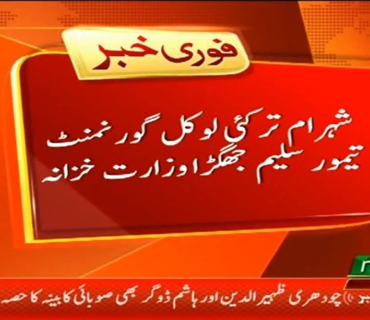 خیبر پختونخوا کی 15 رکنی صوبائی کابینہ کا اعلان کر دیا گیا