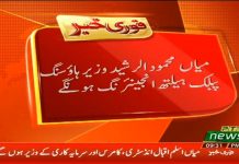 پنجاب کی 23 رکنی کابینہ کا اعلان۔ تفصیلات دیکھیئے اس ویڈیو میں۔