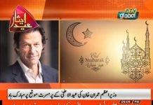 Prime Minister Imran Khan Urges Nation to Remember Deprived Segments of Society on Eid (22.08.18)
