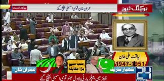 National Assembly Session To Elect New Prime Minister Pakistan Begins (17.08.18)