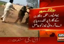 ن لیگی ایم پی اے خالد ججہ کے قریبی ساتھی زاھد اقبال کا اپنے ساتھیوں کے ہمراہ محکمہ جنگلات کے گارڈ پر بدترین تشدد