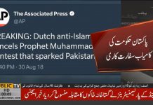 پاکستان اور مسلم امہ کے عظیم لیڈر اور نبی پاک صلی اللہ علیہ وآلہ وسلم کے سچے عاشق عمران خان اور انکی ٹیم کی کاوشیں رنگ لے آئیں پاکستان اور مسلم امہ کے عظیم لیڈر اور نبی پاک صلی اللہ علیہ وآلہ وسلم کے سچے عاشق عمران خان اور انکی ٹیم کی کاوشیں رنگ لے آئیں