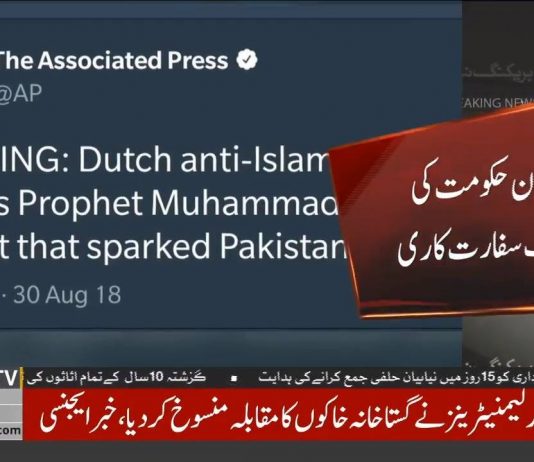 پاکستان اور مسلم امہ کے عظیم لیڈر اور نبی پاک صلی اللہ علیہ وآلہ وسلم کے سچے عاشق عمران خان اور انکی ٹیم کی کاوشیں رنگ لے آئیں