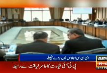 Asad Umar Chairs First ECC Meeting (29.08.18)