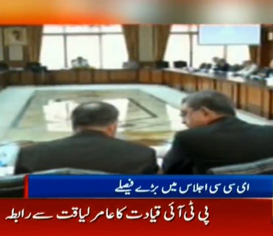 Asad Umar Chairs First ECC Meeting (29.08.18)