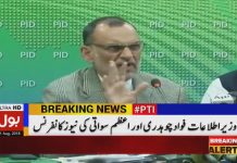 Fawad Chaudhry and Azam Khan Swati Joint Press Conference ( 31.08.2018) Fawad Chaudhry and Azam Khan Swati Joint Press Conference ( 31.08.2018)