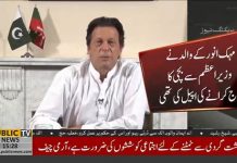 بطور وزیراعظم عمران خان کا پہلا نوٹس ، کینسر کے مرض میں مبتلاء ٹیبل ٹینس کی کمسن پاکستانی کھلاڑی مہک انور کے علاج کی ہدایات جاری کر دیں