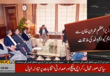 PM Imran Khan Meets MQM Delegation, MQM Leaders Congratulated Imran Khan On Becoming PM PM Imran Khan Meets MQM Delegation, MQM Leaders Congratulated Imran Khan On Becoming PM