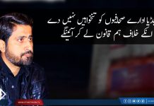 وزیر اطلاعات پنجاب فیاض الحسن کا دبنگ فیصلہ تنخواہیں نہ دینے والے میڈیا ہاؤسز کیخلاف سخت قانون لانے کا اعلان کردیا