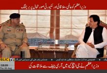 PM Imran Khan Meets Army Chief General Qamar Javed Bajwa In GHQ Rawalpindi