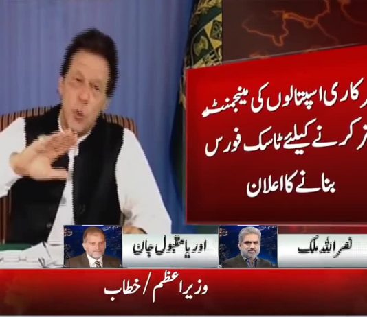 اوریا مقبول جان کر وزیر اعظم عمران خان کے قوم سے خطاب پر تبصرہ -