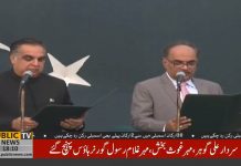 Imran Ismail Takes Oath As Governor Sindh (27.08.18)