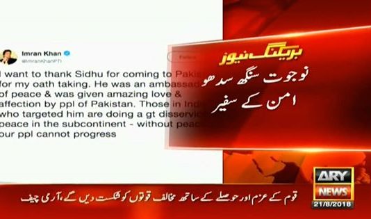 I want to thank Sidhu for coming to Pakistan for my oath taking