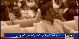 Ary News Special Package on Imran Khan's 22 years non-stop struggle (16.08.18)