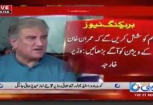 Minister of Foreign Affairs Shah Mehmood Qureshi Media Talk Multan (21.08.18)