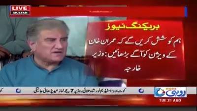 Minister of Foreign Affairs Shah Mehmood Qureshi Media Talk Multan (21.08.18)