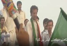 Prime Minister of Pakistan Imran Khan and Pakistan’s journey told in the most Beautiful Manner by BBC Urdu.