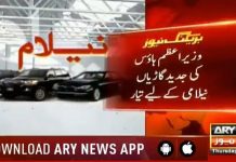 وزیر اعظم عمران خان کے حکم پر تمام جدید گاڑیوں کی نیلامی شروع، آئندہ ماہ تک تمام گاڑیاں بیچ کر اربوں روپے قومی خزانے میں جمع کروائے جائے گے۔