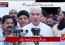 Federal Minister for Foreign Affairs Shah Mehmood Qureshi Media Talk Multan (22.08.18)
