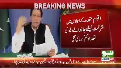 Not 40 But Only 4 People Are Allowed To Go To United Nations Assembly – Imran Khan Not 40 But Only 4 People Are Allowed To Go To United Nations Assembly – PM Imran Khan