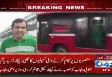 Important Record Of Metro Bus & Orange Line Given To NAB