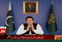 Prime Minister Imran Khan Vission for Pakistan