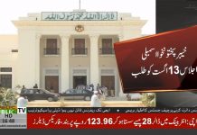 KPK Assembly Session Summoned On 13th Of August