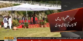 Auction Of Cars Underway In Prime Minister House (17.09.18)