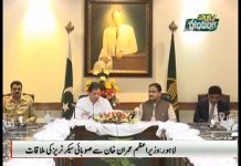 Prime Minister Imran Khan meets with Punjab Provincial Secretaries in Lahore (01.09.18) Prime Minister Imran Khan meets with Punjab Provincial Secretaries in Lahore (01.09.18)
