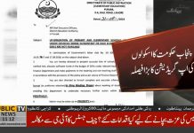 تحریک انصاف کا پنجاب حکومت سنبھالنے کے بعد بڑا فیصلہ۔۔ تمام سکولز کی اپ گریڈیشن اور ریفارمز کا فیصلہ۔۔ مراسلہ جاری