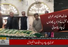 صدارتی امیدوار عارف علوی اور گوورنر سندھ عمران اسمٰعیل کی داتا دربار حاضری. پھولوں کی چادر چڑھائی اور ملکی سلامتی کیلئے دعائیں مانگیں