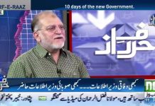 اوریا مقبول جان عمران خان کی کابینہ اور وزراء کو مسترد دینے والے اور نام تجویز کرنیوالے صحافیوں کو پر برس پڑے۔