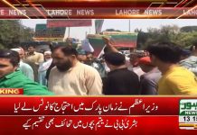 وزیراعظم کا زمان پارک کے باہر احتجاج کا نوٹس. چیئرمین نادرہ متاثرین سے ملاقات کریں ، عمران خان کی ہدایات