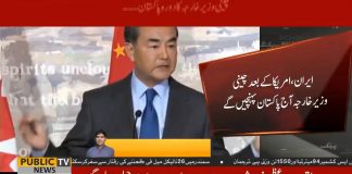 Chinese Foreign Minister To Meet Prime Minister Imran Khan This Sunday
