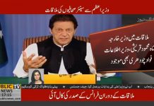 Senior Media Journalists met with Prime Minister Imran Khan in Islamabad (31.08.18)