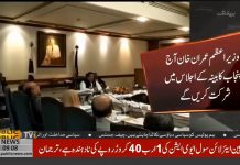 PM Imran Khan To Attend Punjab Cabinet Meeting Today (01.09.18)