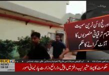 وزیراعظم عمران خان کا بلدیاتی نظام فوری طور پر تبدیل کرنے کی ہدایات - عمران خان کی سربرہی میں پنجاب کی کابینہ کے اجلاس تفصیلات