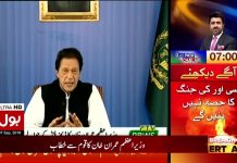 Prime Minister Imran Khan addresses nation (07.09.2018)