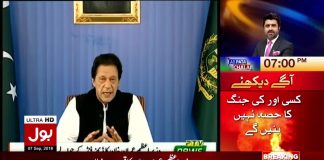 Prime Minister Imran Khan addresses nation (07.09.2018)
