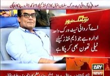 صدر اے آر وائی نیٹ ورک سلمان اقبال نے وزیراعظم عمران خان کی اپیل پر ڈیم فنڈ کیلئے 1 لاکھ ڈالر دینے کا اعلان