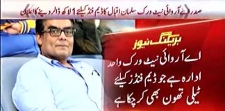 صدر اے آر وائی نیٹ ورک سلمان اقبال نے وزیراعظم عمران خان کی اپیل پر ڈیم فنڈ کیلئے 1 لاکھ ڈالر دینے کا اعلان