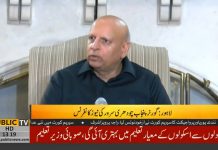 Governor Punjab Chaudhry Mohammad Sarwar Press Conference (10.08.18)