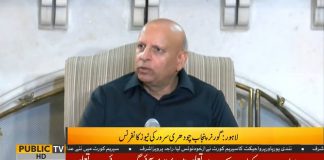Governor Punjab Chaudhry Mohammad Sarwar Press Conference (10.08.18)