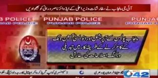 پنجاب پولیس کو غیر سیاسی بنانے اور خیبرپختونخوا طرز پر اصلاحات لانے کی تیاری شروع، سفارشات وزیر اعلیٰ پنجاب کے ایڈوائزر ناصر درانی کو بھجوا دی گئی ہیں، مزید جانیے اس خصوصی ویڈیو میں