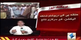 PTI Candidate Shaukat Ali Yousafzai wins with Record Number of Votes in PK-23 Re-poll (10.09.18)