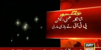 PTI Candidate Shaukat Yousafzai Wins PK-23 Shangla (10.09.18)