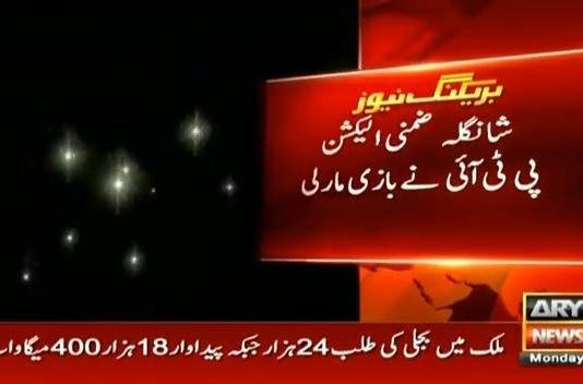 PTI Candidate Shaukat Yousafzai Wins PK-23 Shangla (10.09.18)