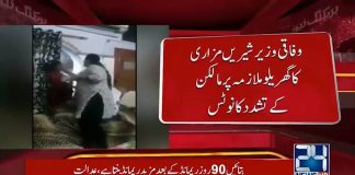 Shireen Mazari Takes Notice Against Woman Beating His Maid