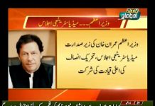 Prime Minister Imran Khan Chairs PTI Media Strategy Meeting in Islamabad (09.09.18)